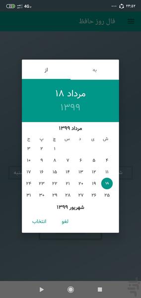 فال روز حافظ - عکس برنامه موبایلی اندروید