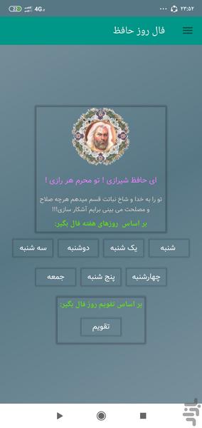 فال روز حافظ - عکس برنامه موبایلی اندروید