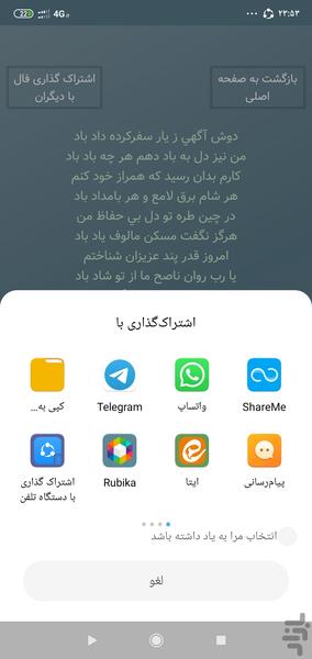 فال روز حافظ - عکس برنامه موبایلی اندروید