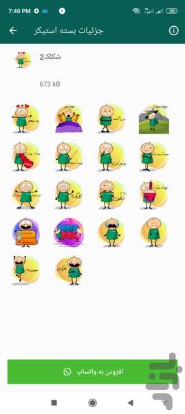 واتساپ استیکر - عکس برنامه موبایلی اندروید