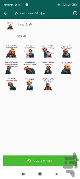 واتساپ استیکر - عکس برنامه موبایلی اندروید