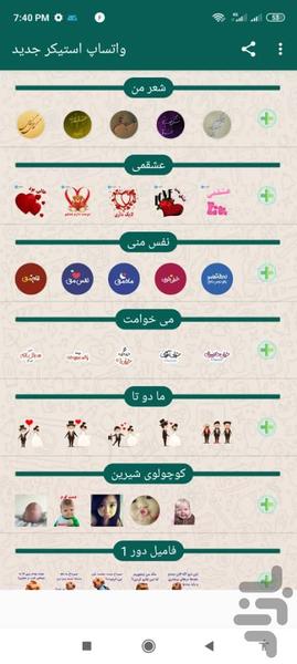 واتساپ استیکر - عکس برنامه موبایلی اندروید