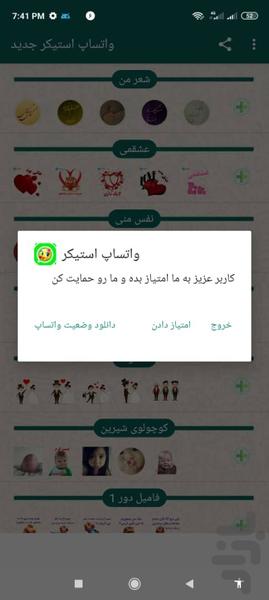 واتساپ استیکر - عکس برنامه موبایلی اندروید