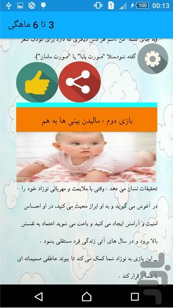 کودک باهوش من - عکس برنامه موبایلی اندروید