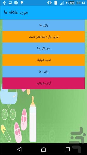 کودک باهوش من - عکس برنامه موبایلی اندروید