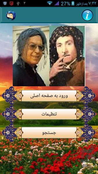 حسن زیرک و محمد ماملی +صوت - Image screenshot of android app