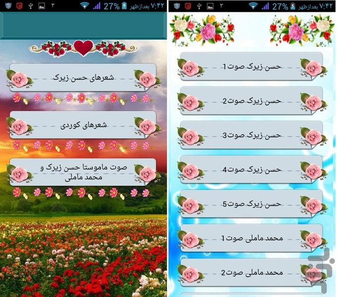 حسن زیرک و محمد ماملی +صوت - Image screenshot of android app