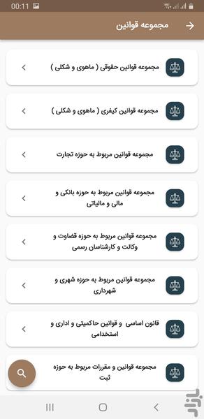 قانون خوانی - Image screenshot of android app