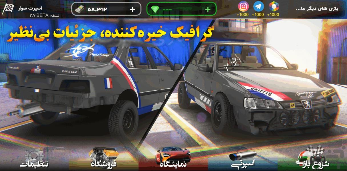 اسپرت سوار: مسابقات آنلاین - عکس بازی موبایلی اندروید