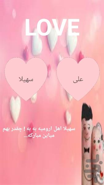 عشق اول - عکس برنامه موبایلی اندروید