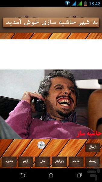 چالش(حاشیه  ساز) - عکس برنامه موبایلی اندروید