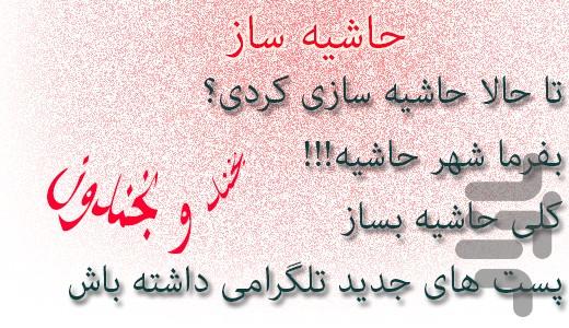 چالش(حاشیه  ساز) - Image screenshot of android app