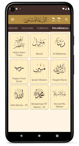 Dua ul Masnoon -الدعاء المسنون - Image screenshot of android app