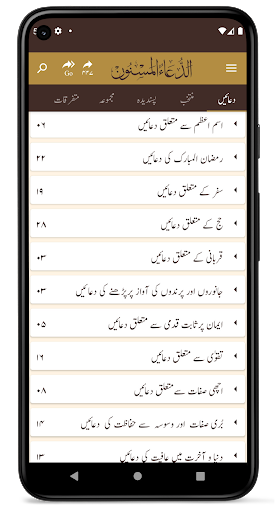 Dua ul Masnoon -الدعاء المسنون - Image screenshot of android app