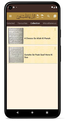 Dua ul Masnoon -الدعاء المسنون - Image screenshot of android app