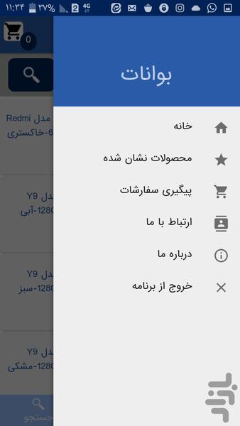 بوانات - عکس برنامه موبایلی اندروید