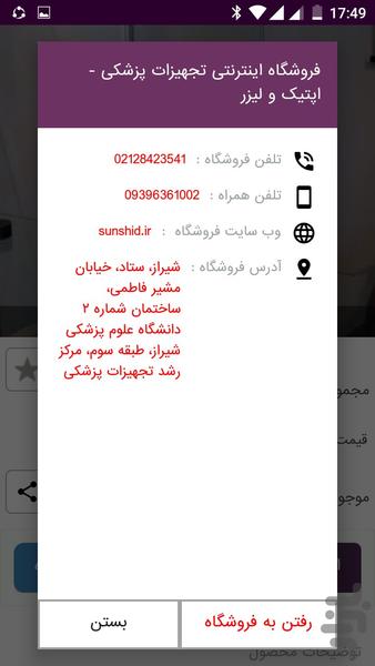 سان شید - عکس برنامه موبایلی اندروید