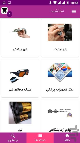 سان شید - عکس برنامه موبایلی اندروید