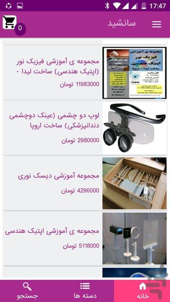 سان شید - عکس برنامه موبایلی اندروید