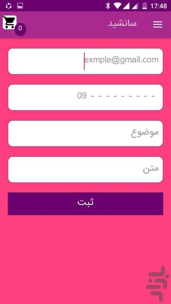 سان شید - عکس برنامه موبایلی اندروید