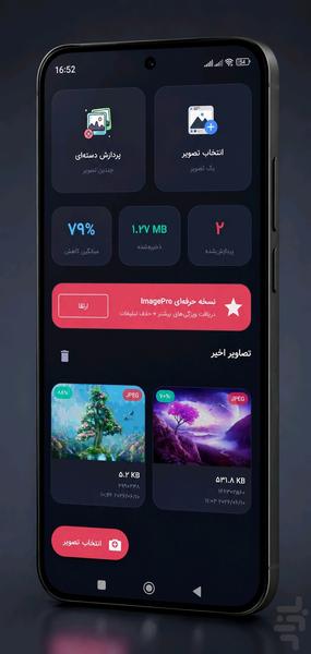 کاهش حجم عکس - Image screenshot of android app