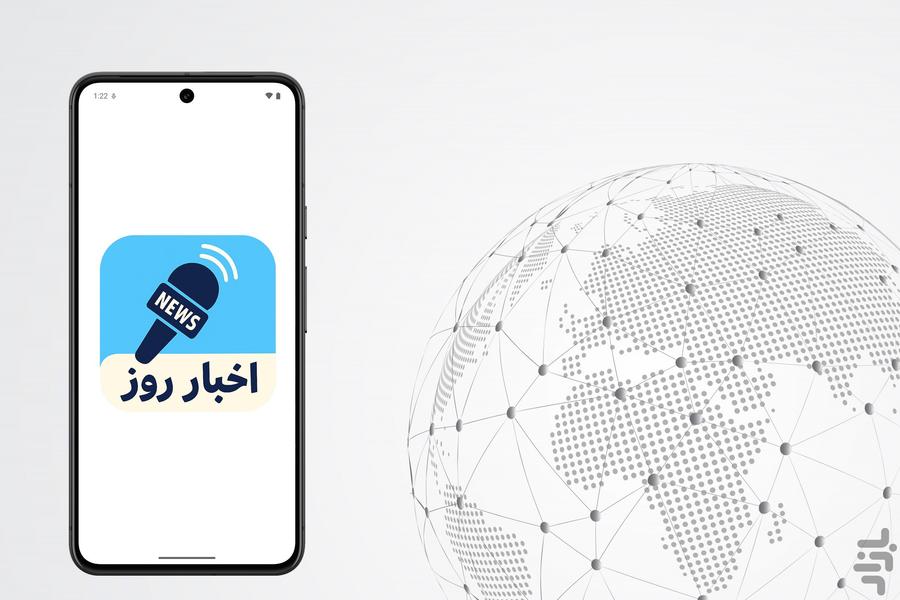 اخبار روز - عکس برنامه موبایلی اندروید
