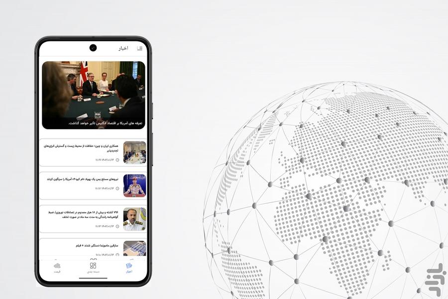 اخبار روز - عکس برنامه موبایلی اندروید