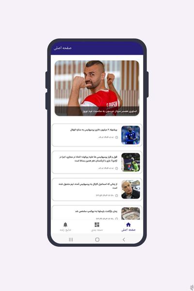 اخبار ورزشی - عکس برنامه موبایلی اندروید