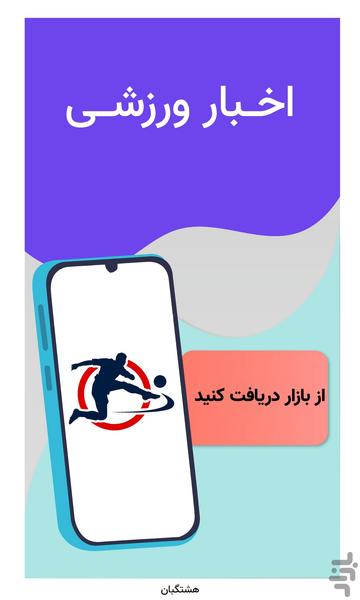 اخبار ورزشی - عکس برنامه موبایلی اندروید