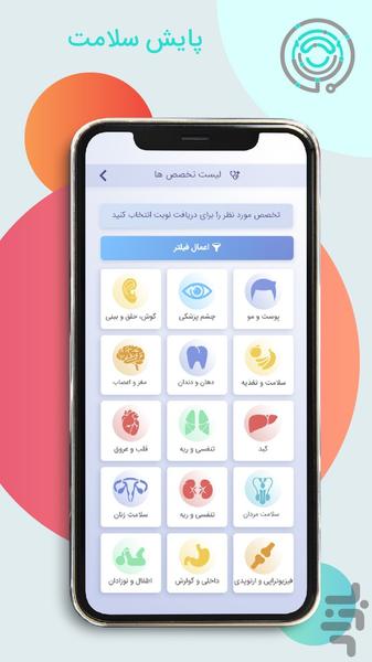 ۸سین سلامت - عکس برنامه موبایلی اندروید