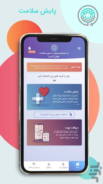 ۸سین سلامت - Image screenshot of android app