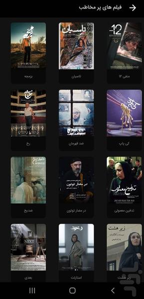 هاشور | تماشای فیلم مستند و داستانی - عکس برنامه موبایلی اندروید