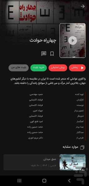 هاشور | تماشای فیلم مستند و داستانی - عکس برنامه موبایلی اندروید