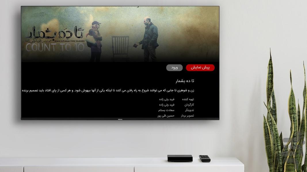 هاشور TV - عکس برنامه موبایلی اندروید