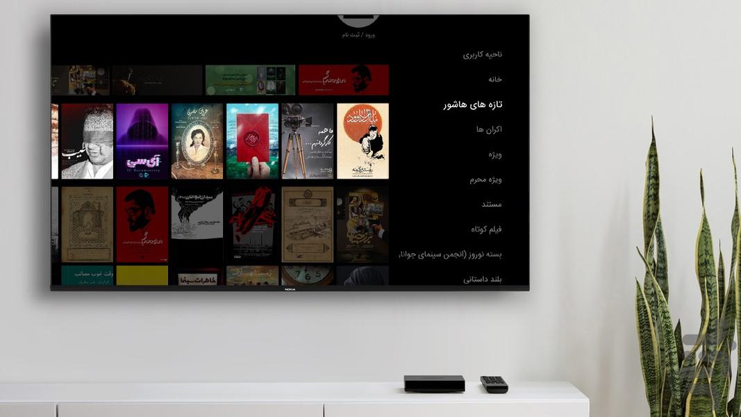 هاشور TV - Image screenshot of android app