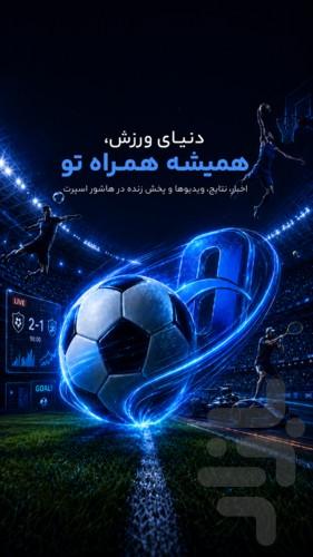 هاشور‌اسپرت - عکس برنامه موبایلی اندروید
