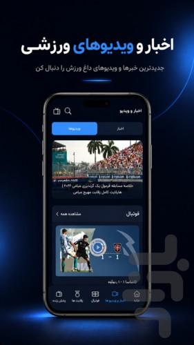 هاشور‌اسپرت - عکس برنامه موبایلی اندروید
