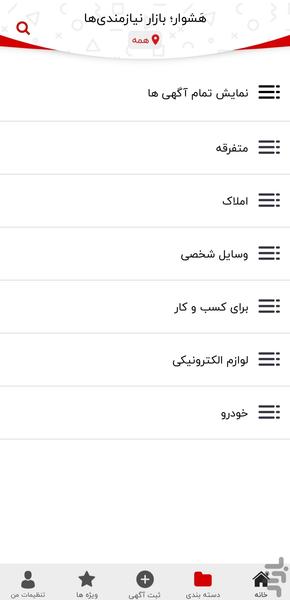 هَشوار - عکس برنامه موبایلی اندروید