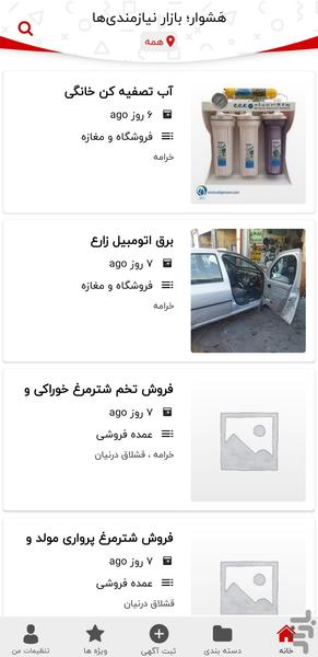 هَشوار - عکس برنامه موبایلی اندروید