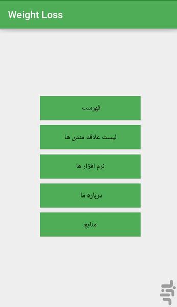Weight Loss - Image screenshot of android app