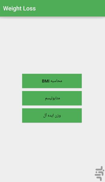 Weight Loss - Image screenshot of android app