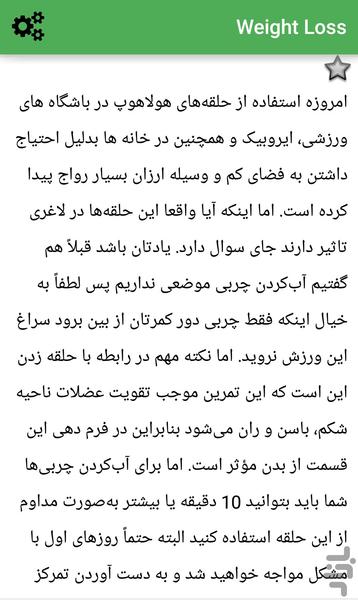 نرم افزار کاهش وزن اصولی - عکس برنامه موبایلی اندروید