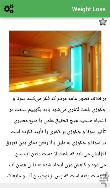 نرم افزار کاهش وزن اصولی - عکس برنامه موبایلی اندروید