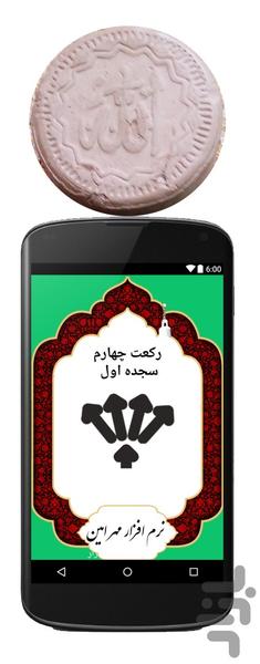 مهر هوشمند امین - عکس برنامه موبایلی اندروید