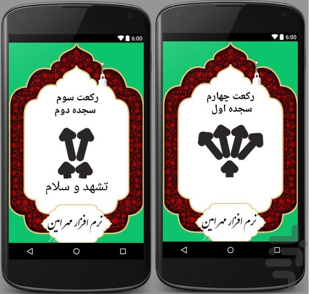 مهر هوشمند امین - عکس برنامه موبایلی اندروید
