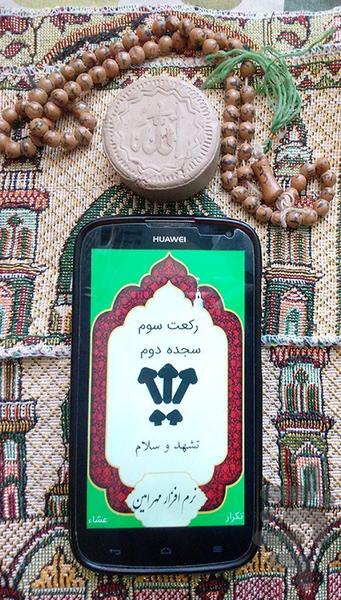 مهر هوشمند امین - عکس برنامه موبایلی اندروید