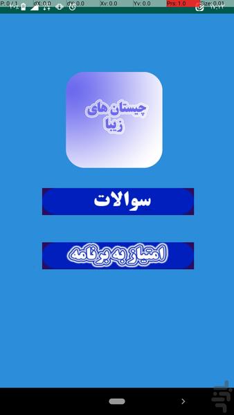 چیستان زیبا - Gameplay image of android game