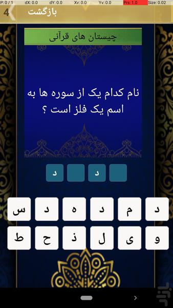 چیستان زیبا - Gameplay image of android game