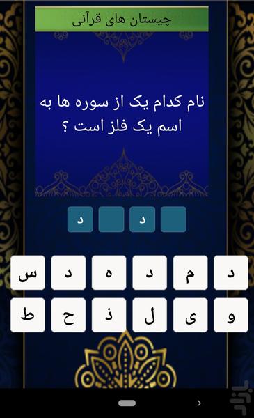 چیستان زیبا - Gameplay image of android game