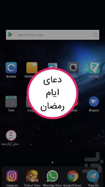 دعای ایام رمضان - Image screenshot of android app